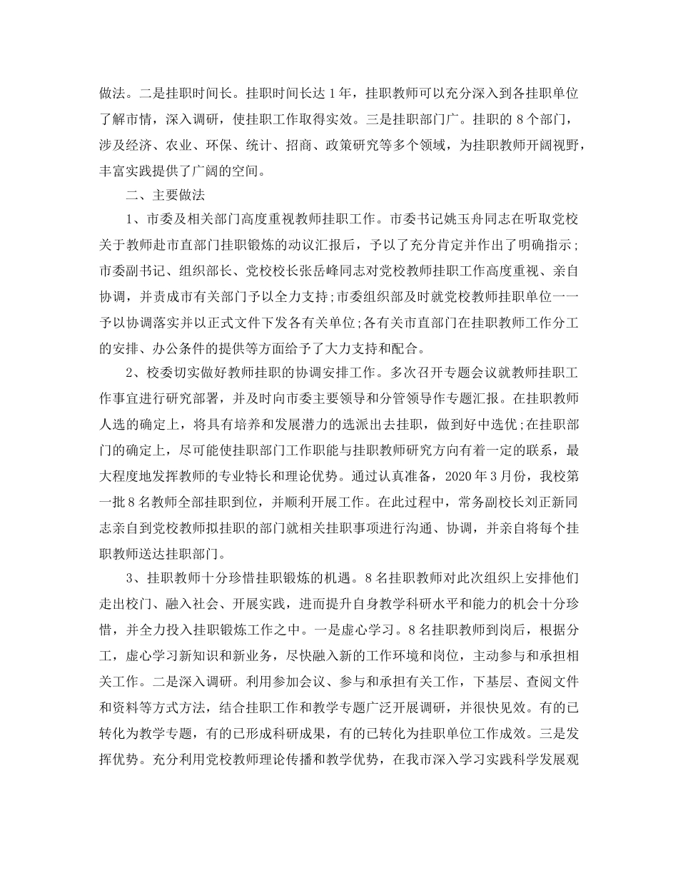 教师挂职锻炼学习计划 _第2页