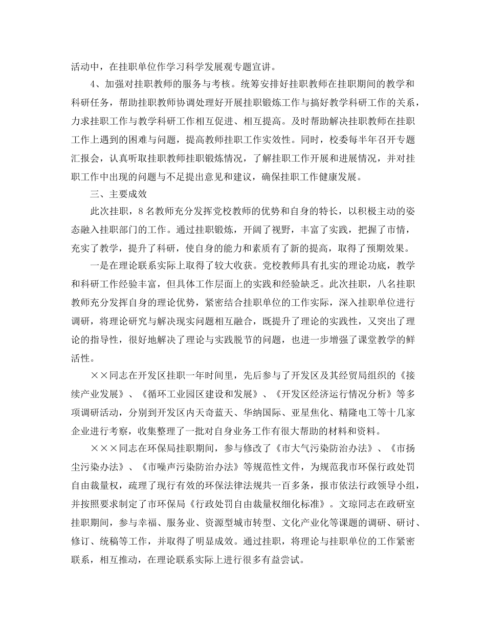 教师挂职锻炼学习计划 _第3页