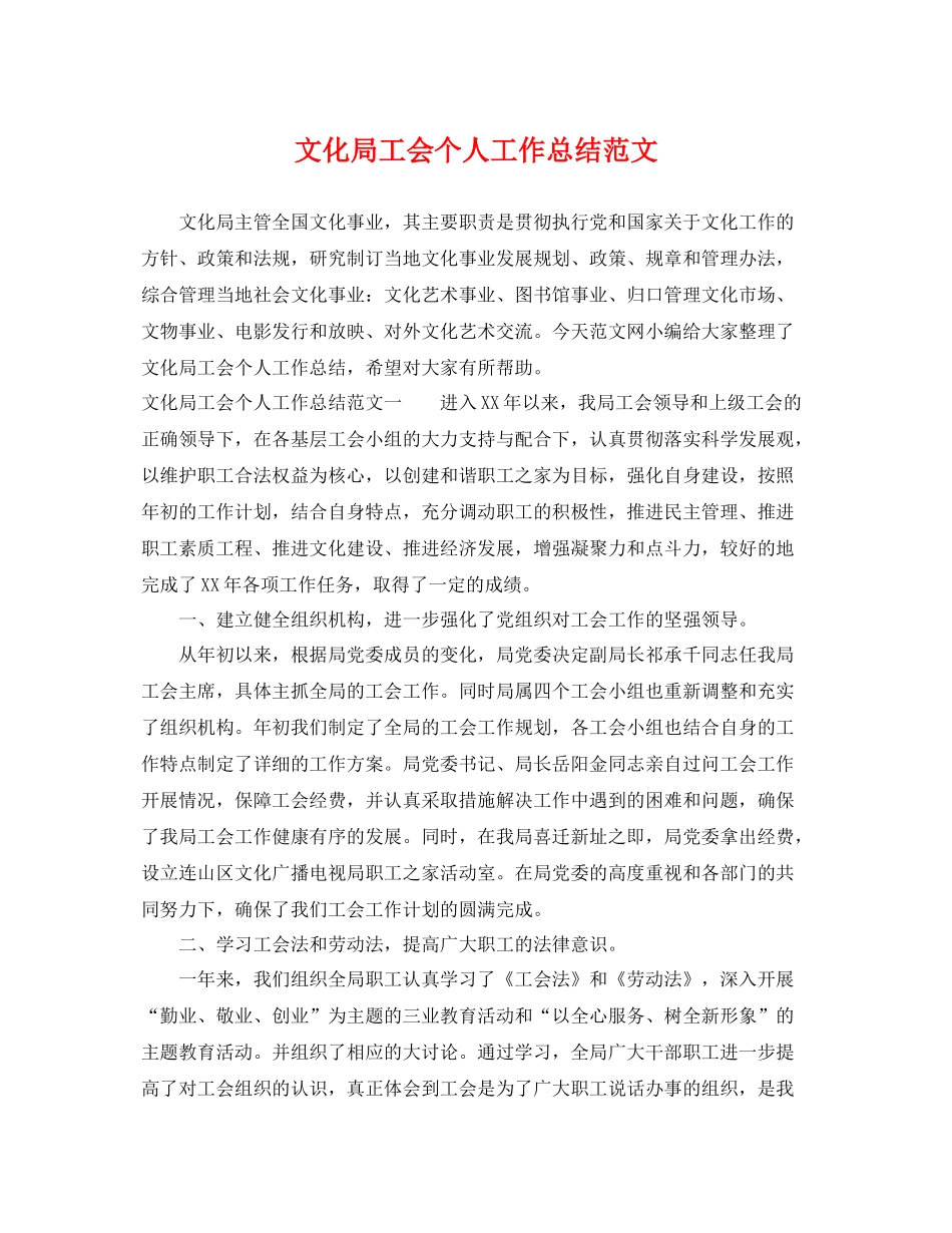 文化局工会个人工作总结范文 _第1页