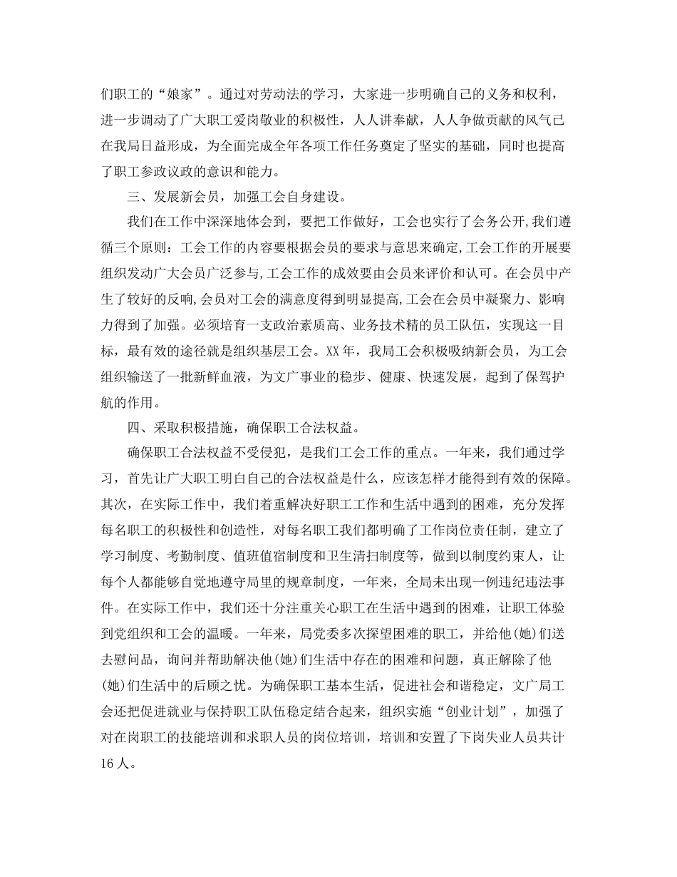 文化局工会个人工作总结范文 _第2页