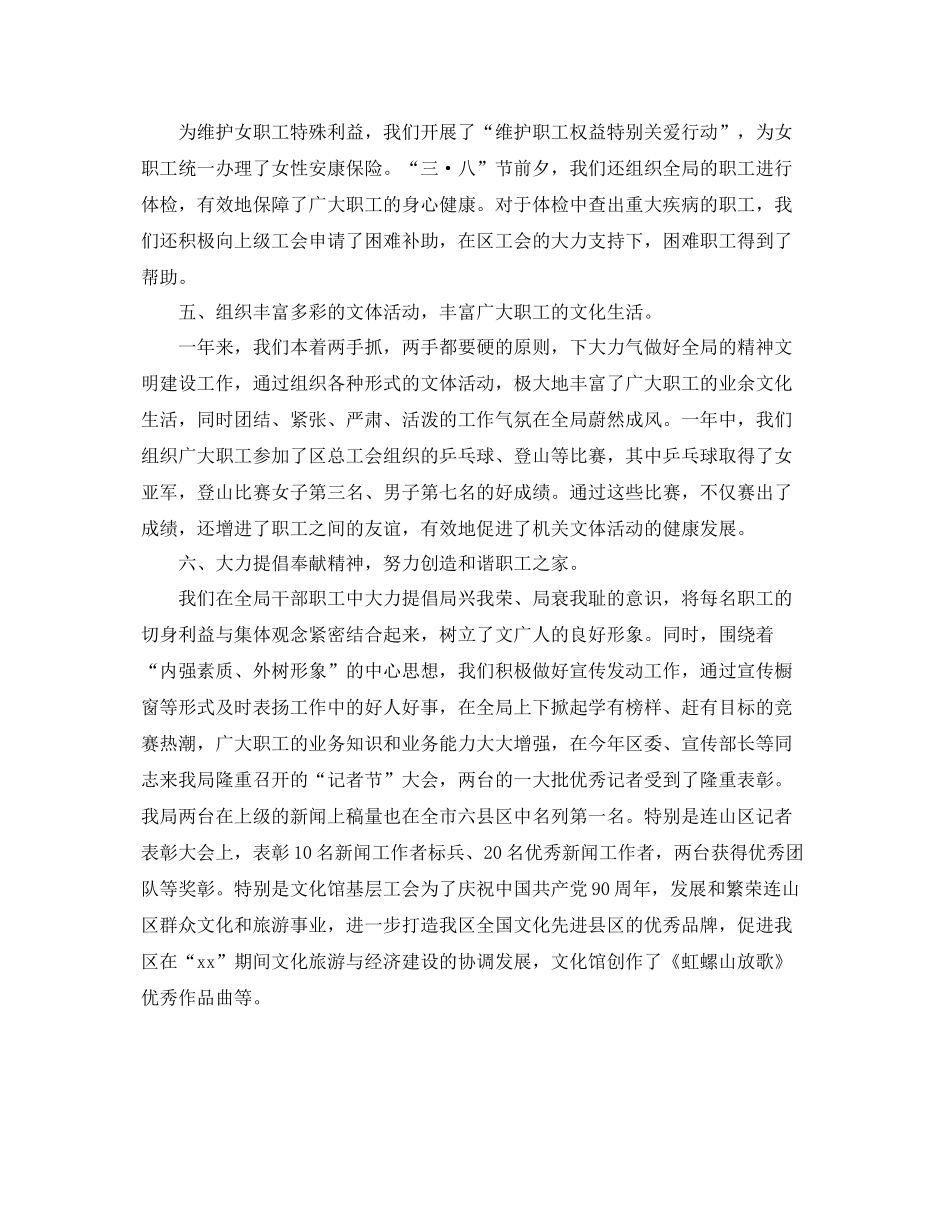 文化局工会个人工作总结范文 _第3页
