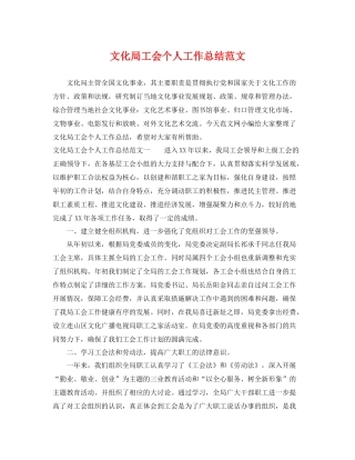 文化局工会个人工作总结范文 