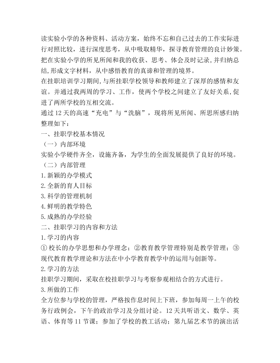 教师挂职锻炼总结 _第2页