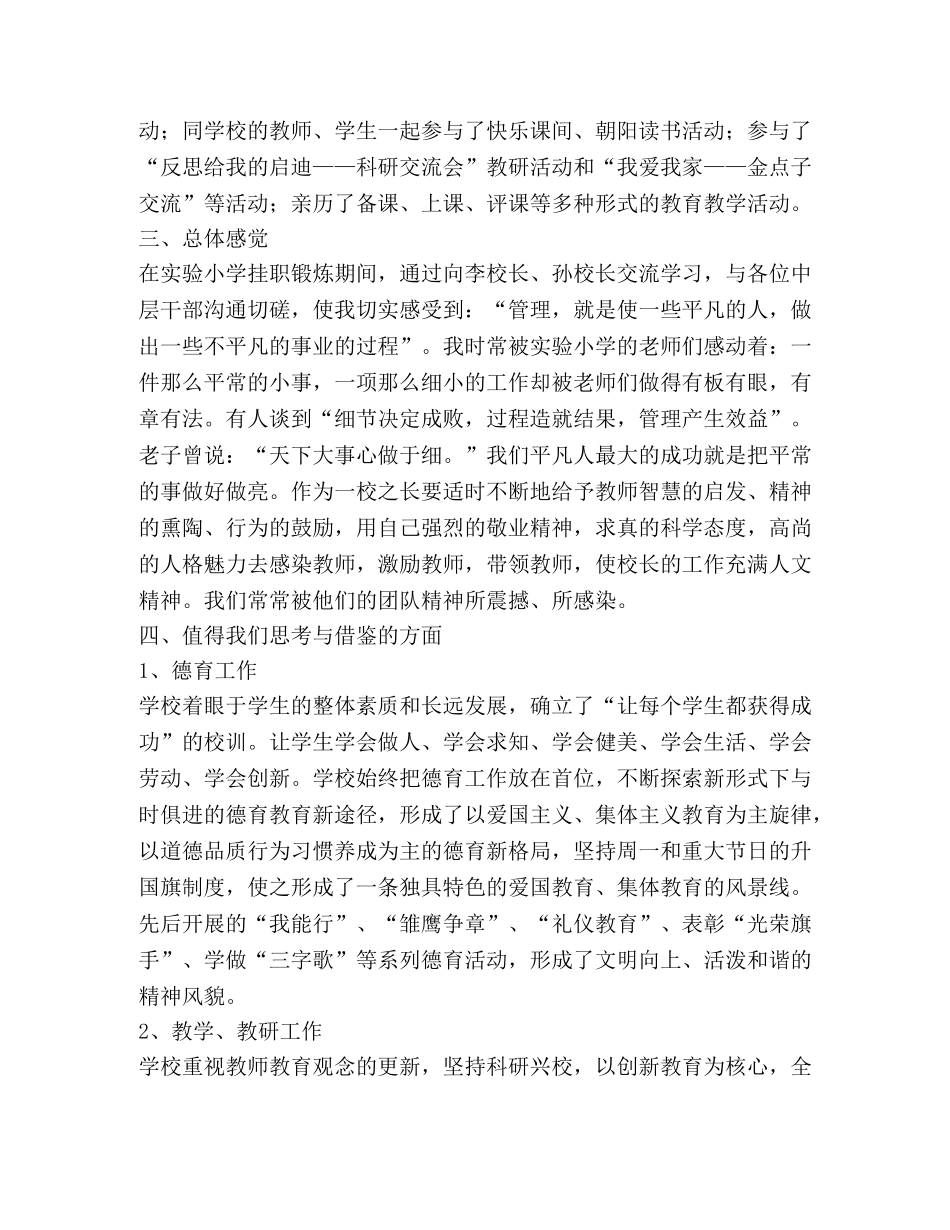 教师挂职锻炼总结 _第3页