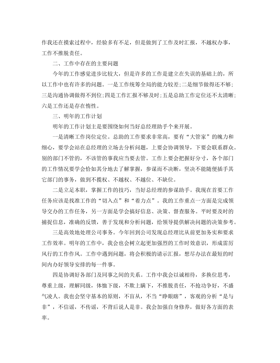 经理助理工作总结【三篇】 _第2页