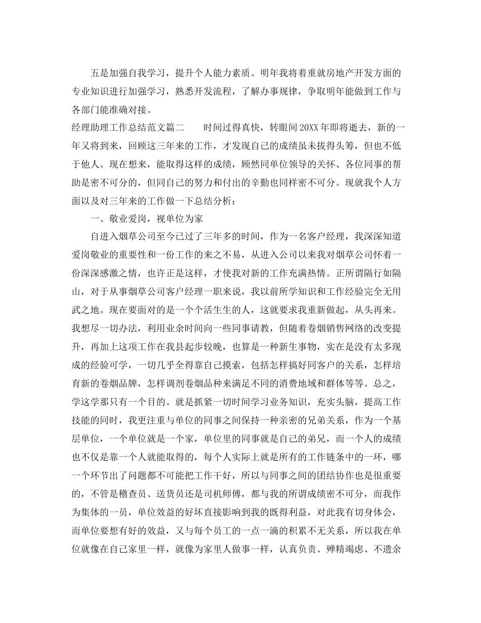 经理助理工作总结【三篇】 _第3页