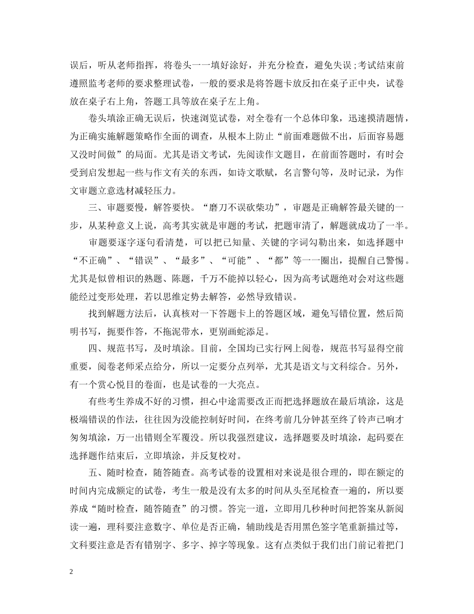 教师总结的决战高考临场策略 _第2页