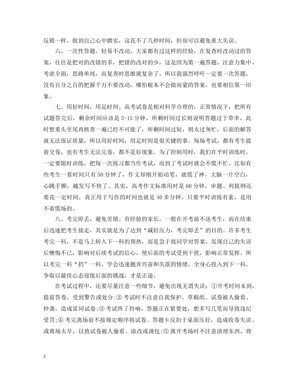 教师总结的决战高考临场策略 _第3页