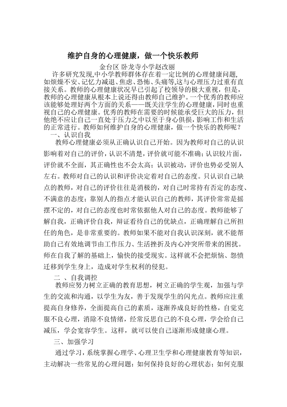 维护自身的心理健康 (2)_第1页