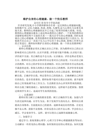 维护自身的心理健康 (2)