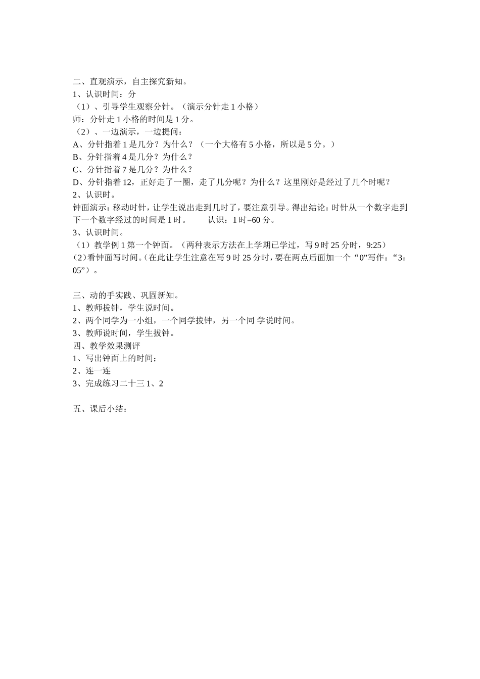 认识时间教学案例_第2页