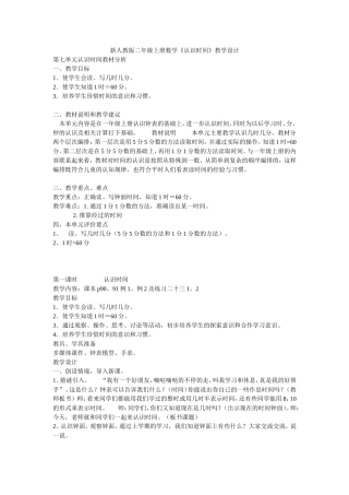 认识时间教学案例