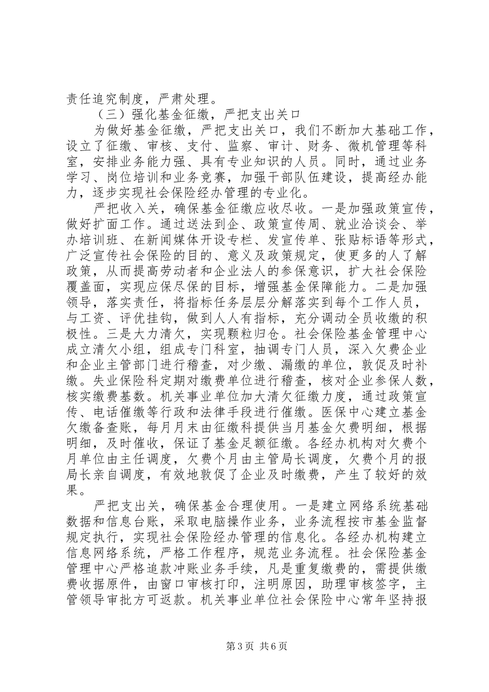 市社会保险基金自查小结汇报材料_第3页