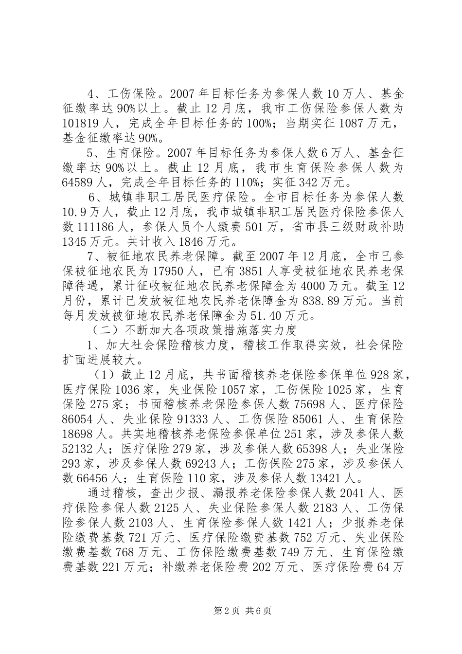 市社会保险征缴稽核中心工作汇报材料_第2页