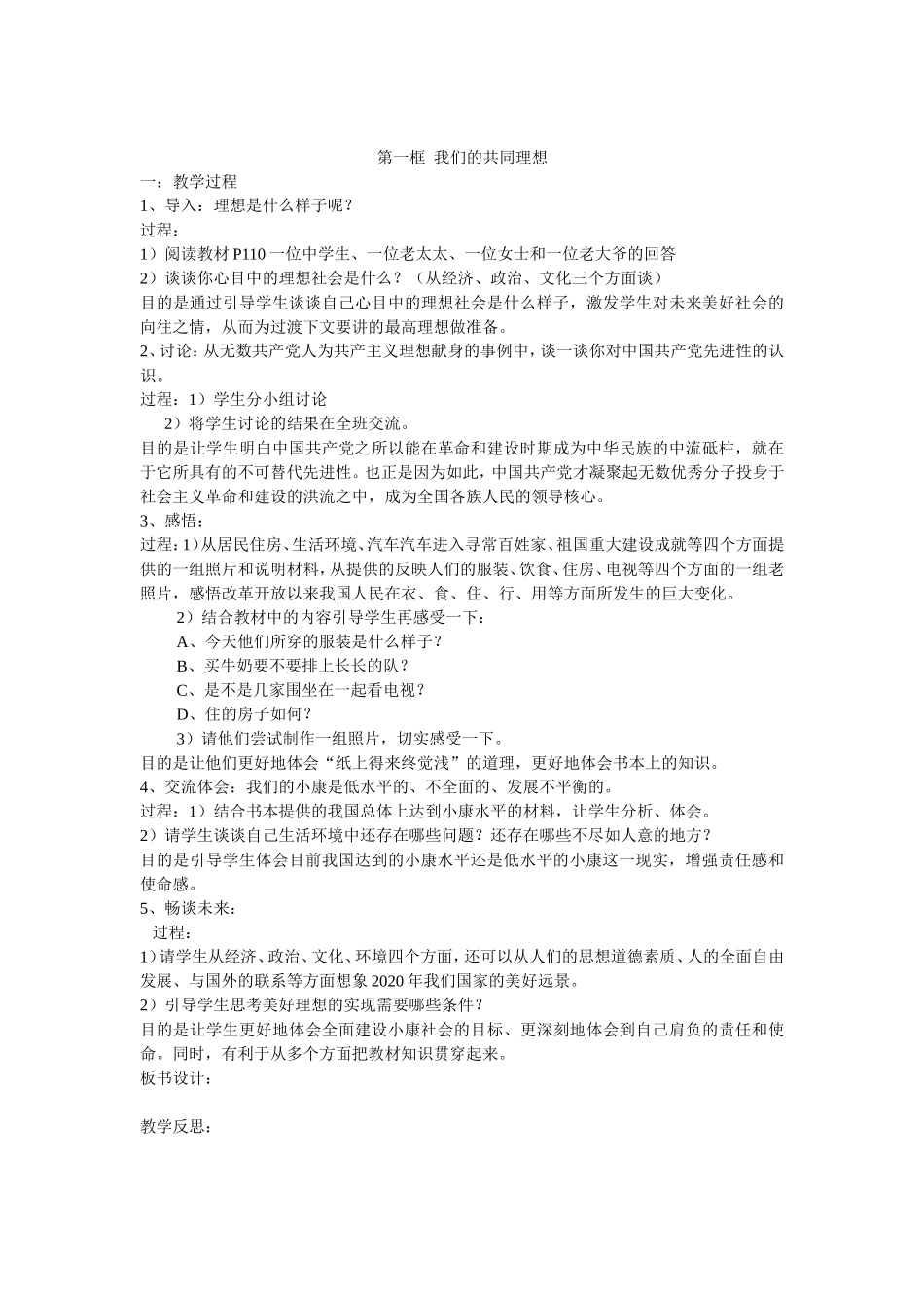 《实现我们的共同理想》_第2页