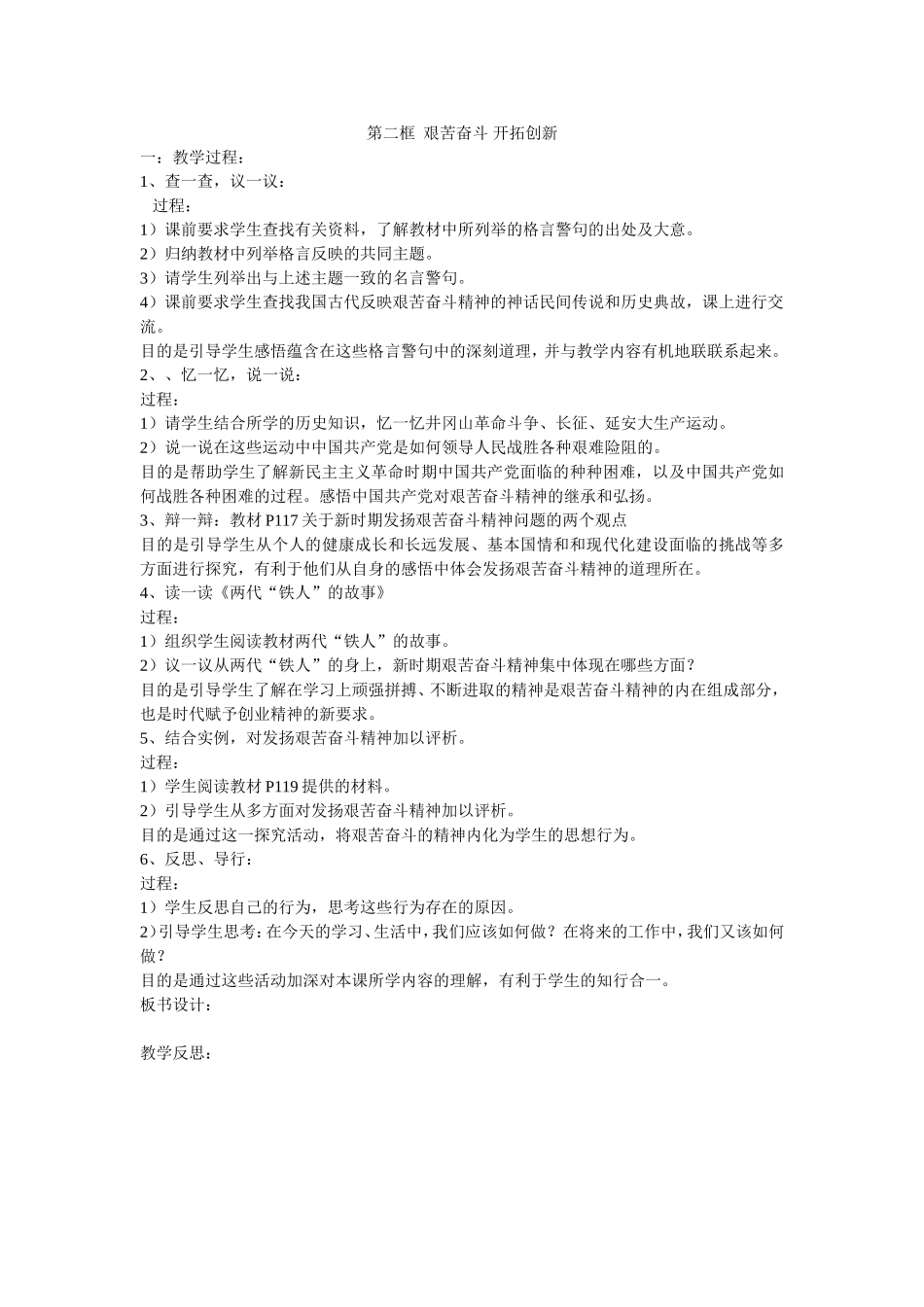 《实现我们的共同理想》_第3页