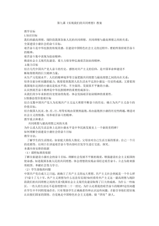 《实现我们的共同理想》