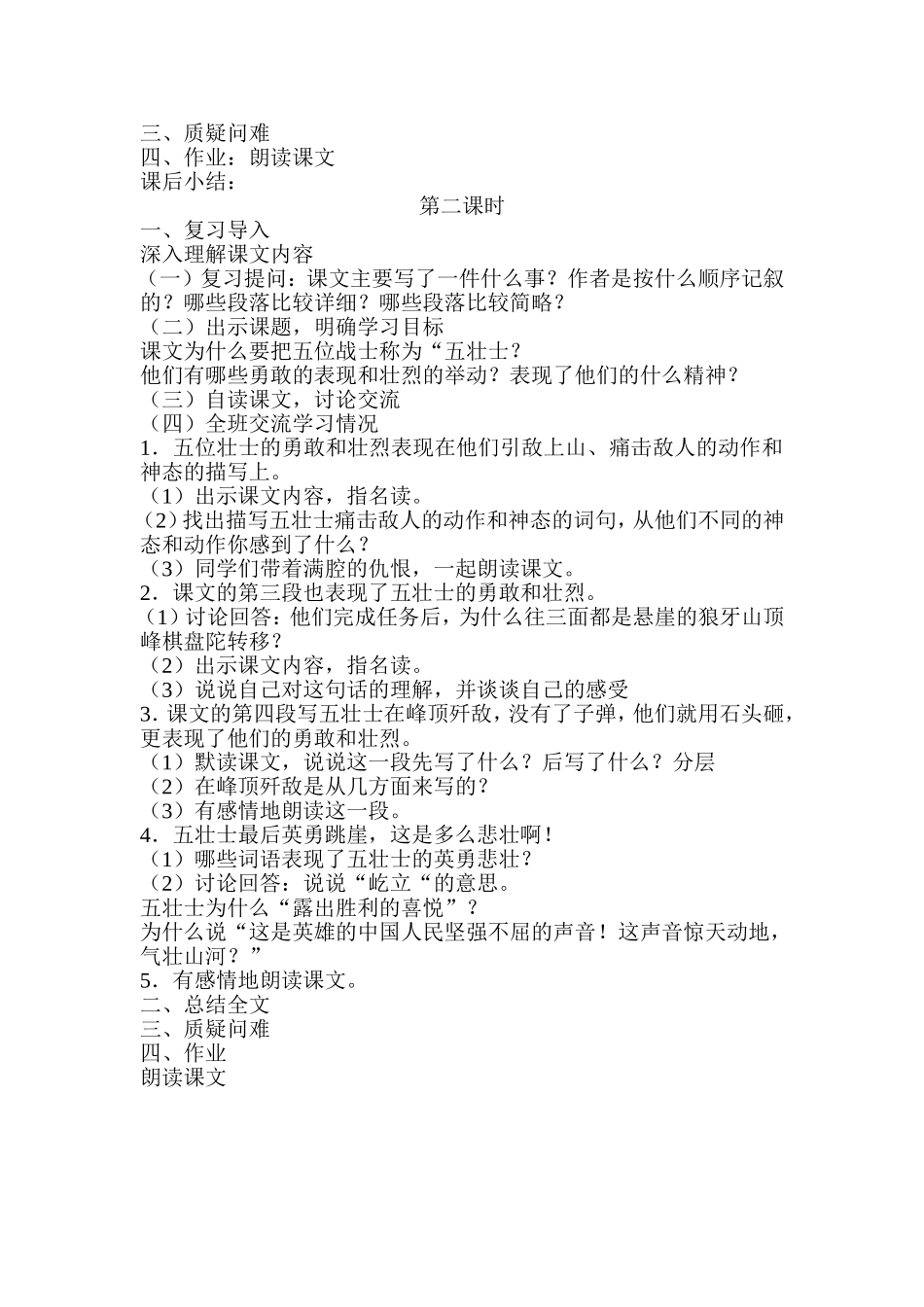 五年级语文狼牙山五壮士教案_第2页