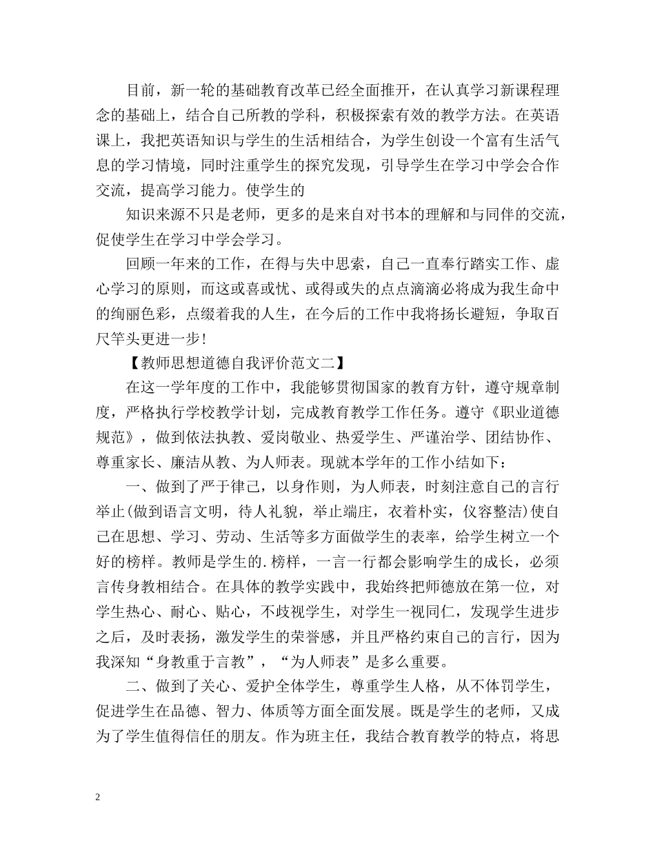 教师思想道德自我评价 _第2页