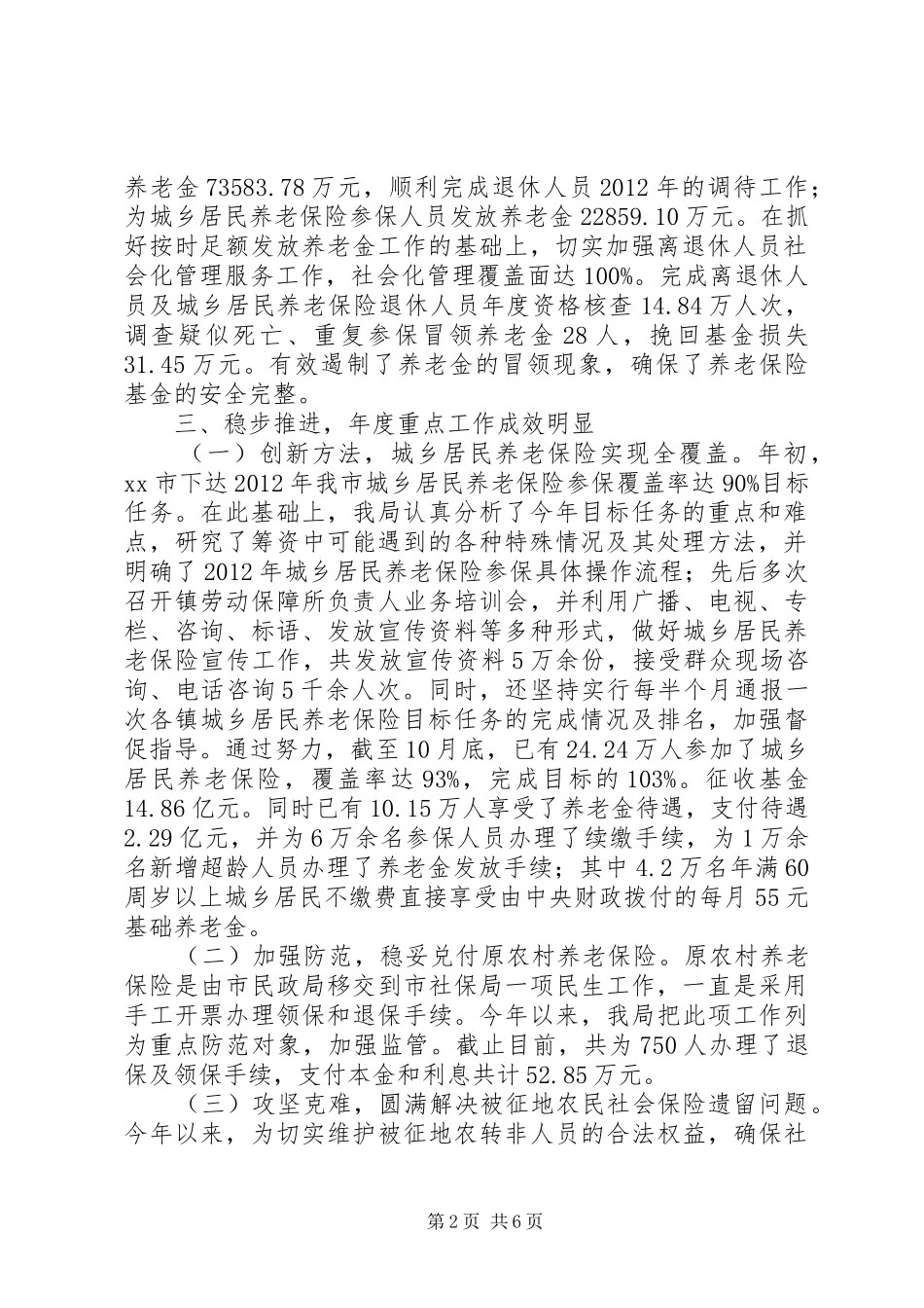 市社会保险事业管理局工作报告材料_第2页