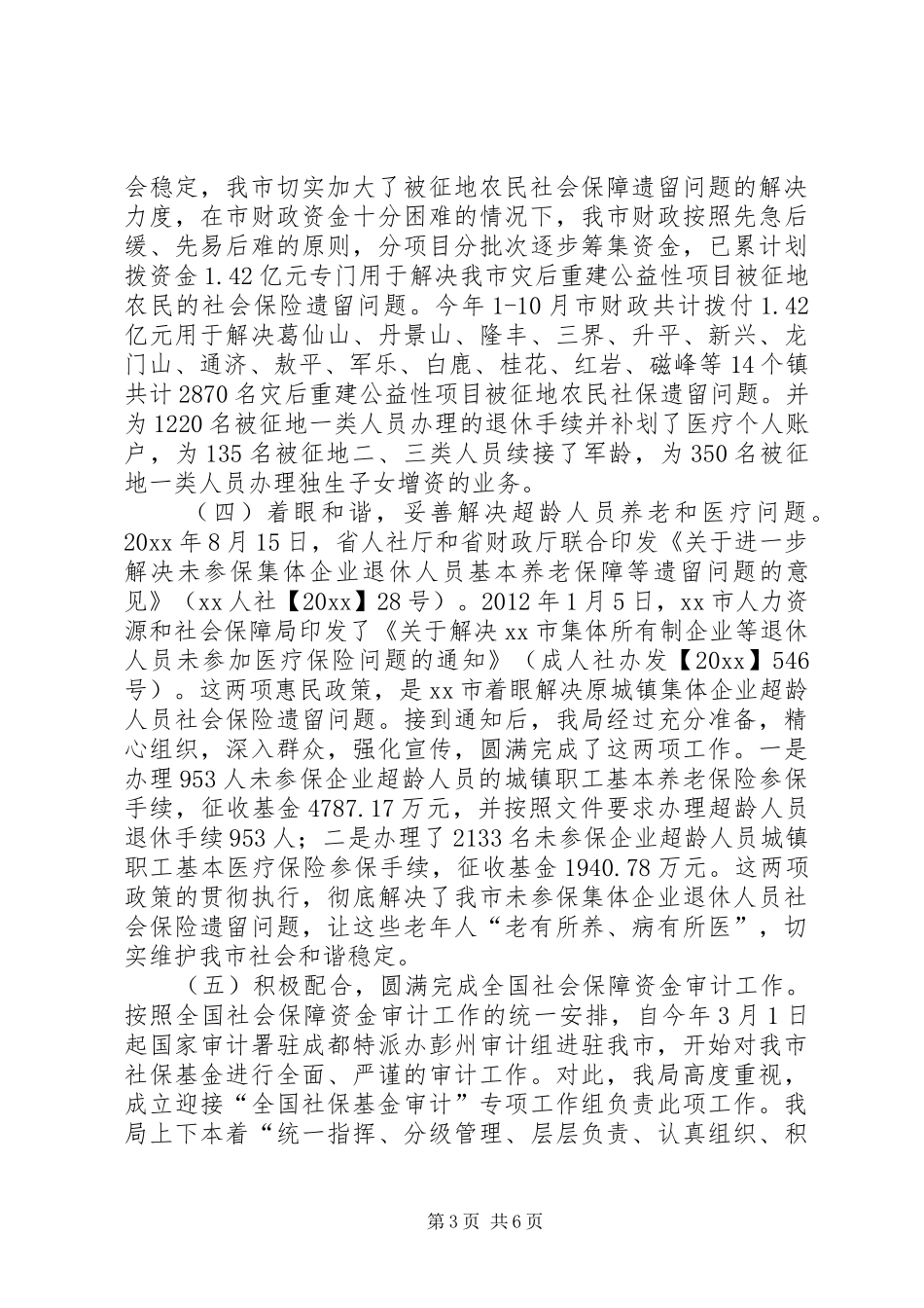 市社会保险事业管理局工作报告材料_第3页