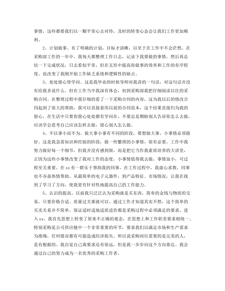 军校学员年终总结 _第2页