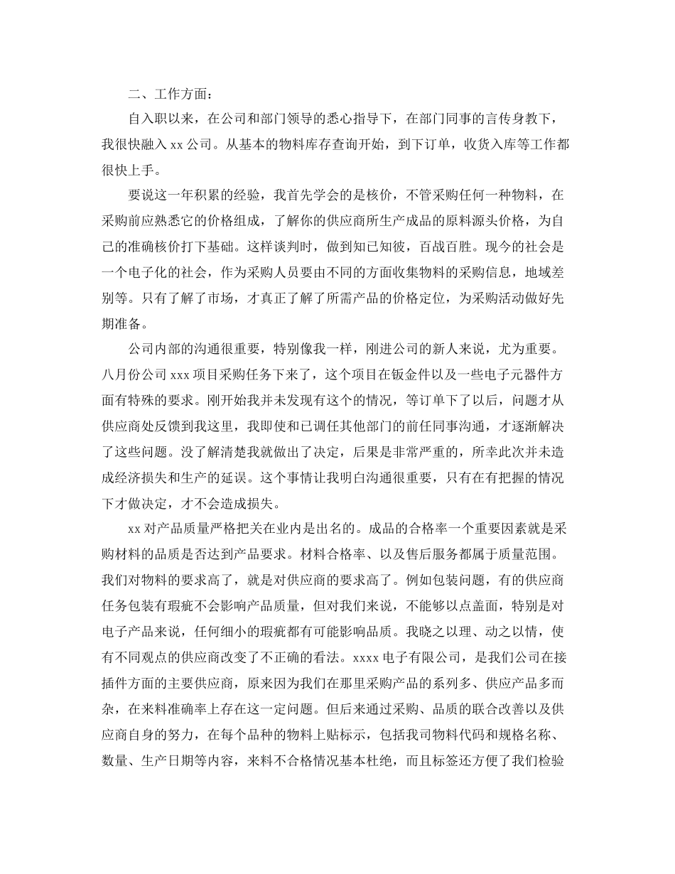 军校学员年终总结 _第3页