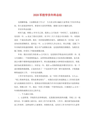 军校学员年终总结 