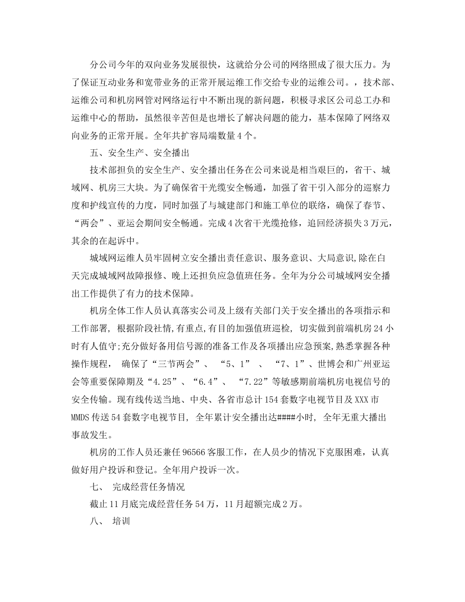 网络技术员年终总结模板3篇 _第2页