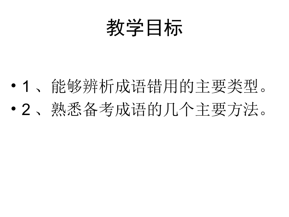 正确使用成语_第2页