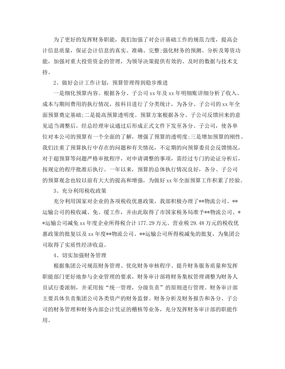 财务会计岗位个人工作总结 _第2页