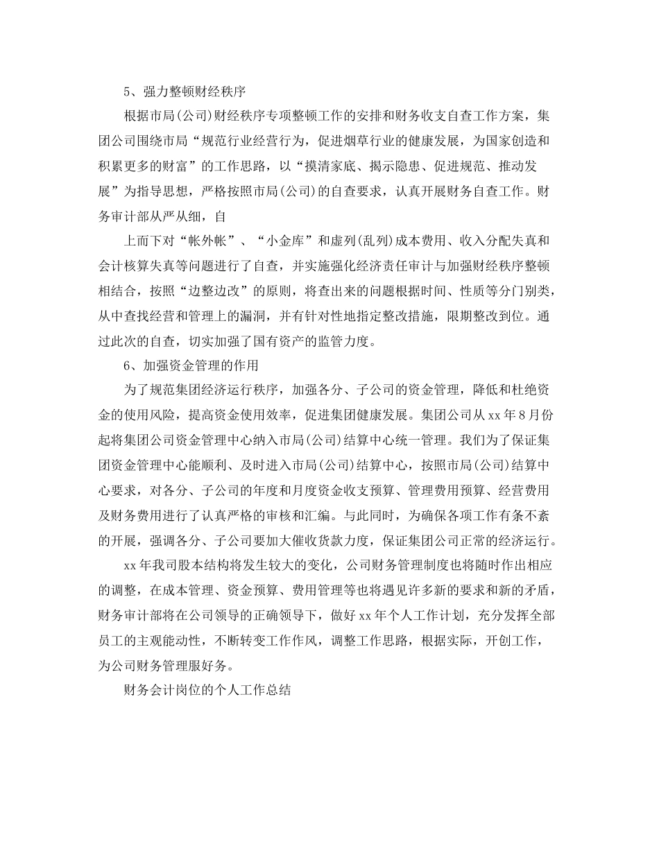 财务会计岗位个人工作总结 _第3页