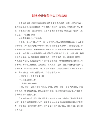 财务会计岗位个人工作总结 