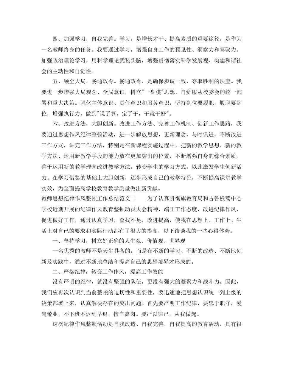 教师思想纪律作风整顿工作总结 _第2页