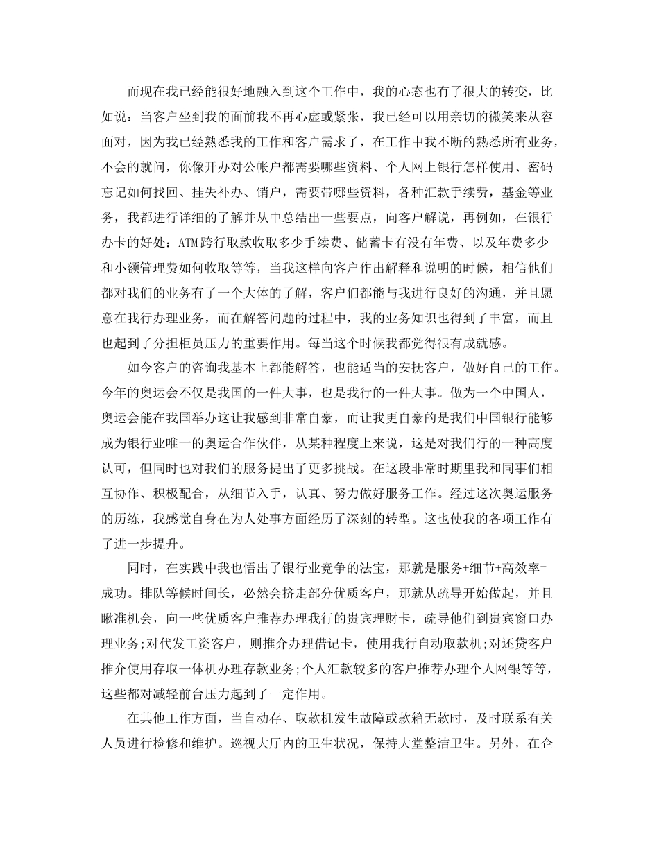 大堂经理工作总结 _第2页