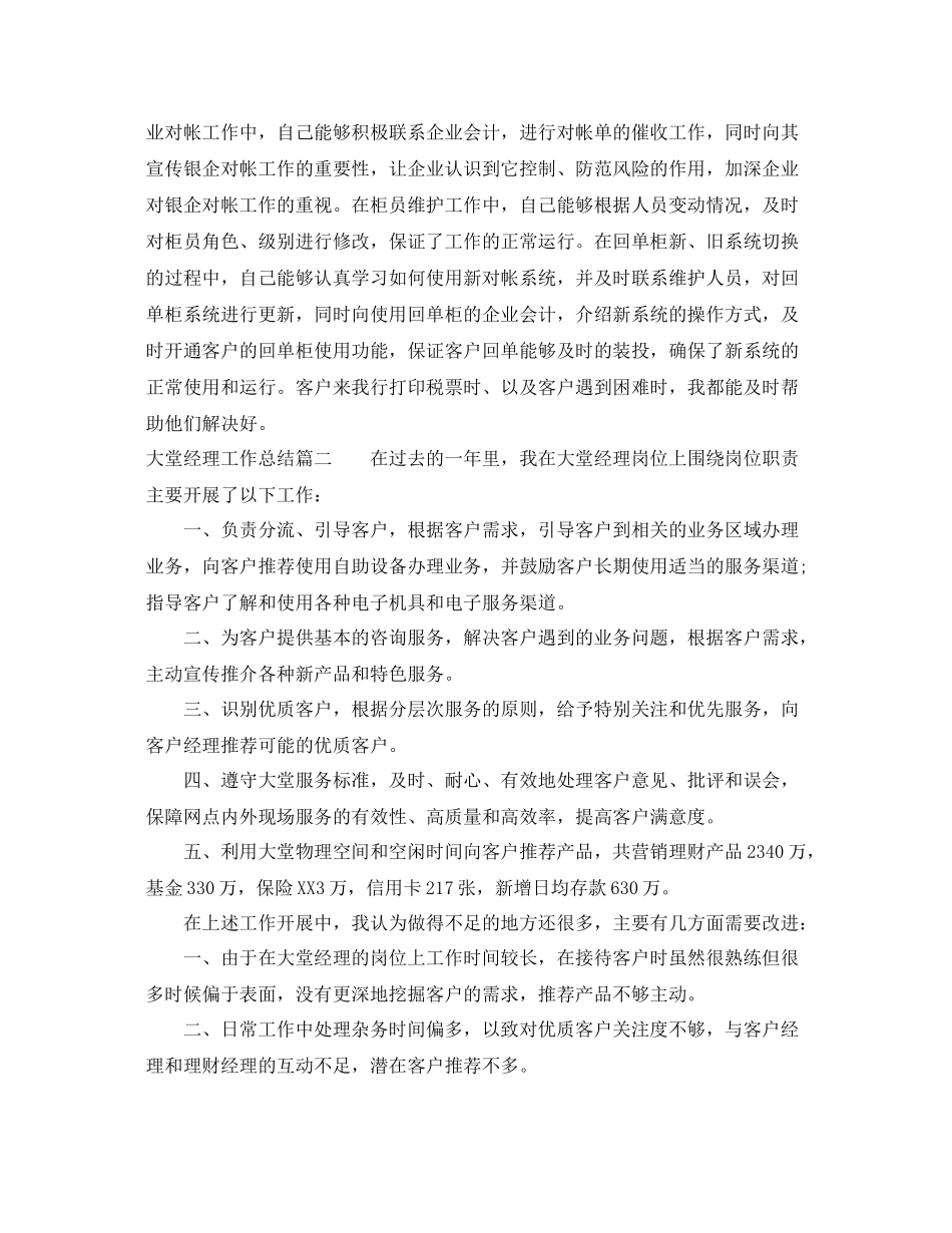 大堂经理工作总结 _第3页
