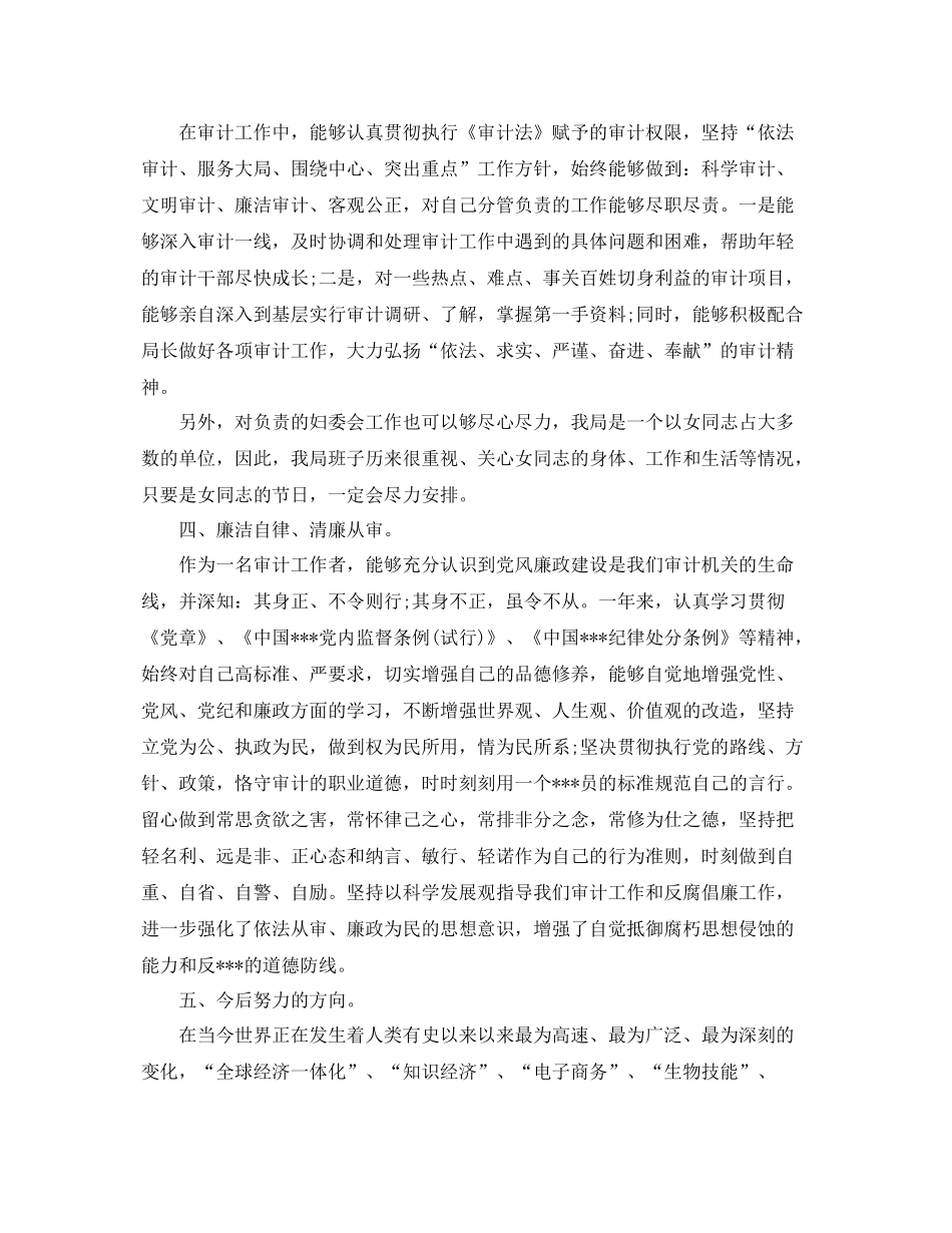 审计人员工作总结【三篇】 _第2页