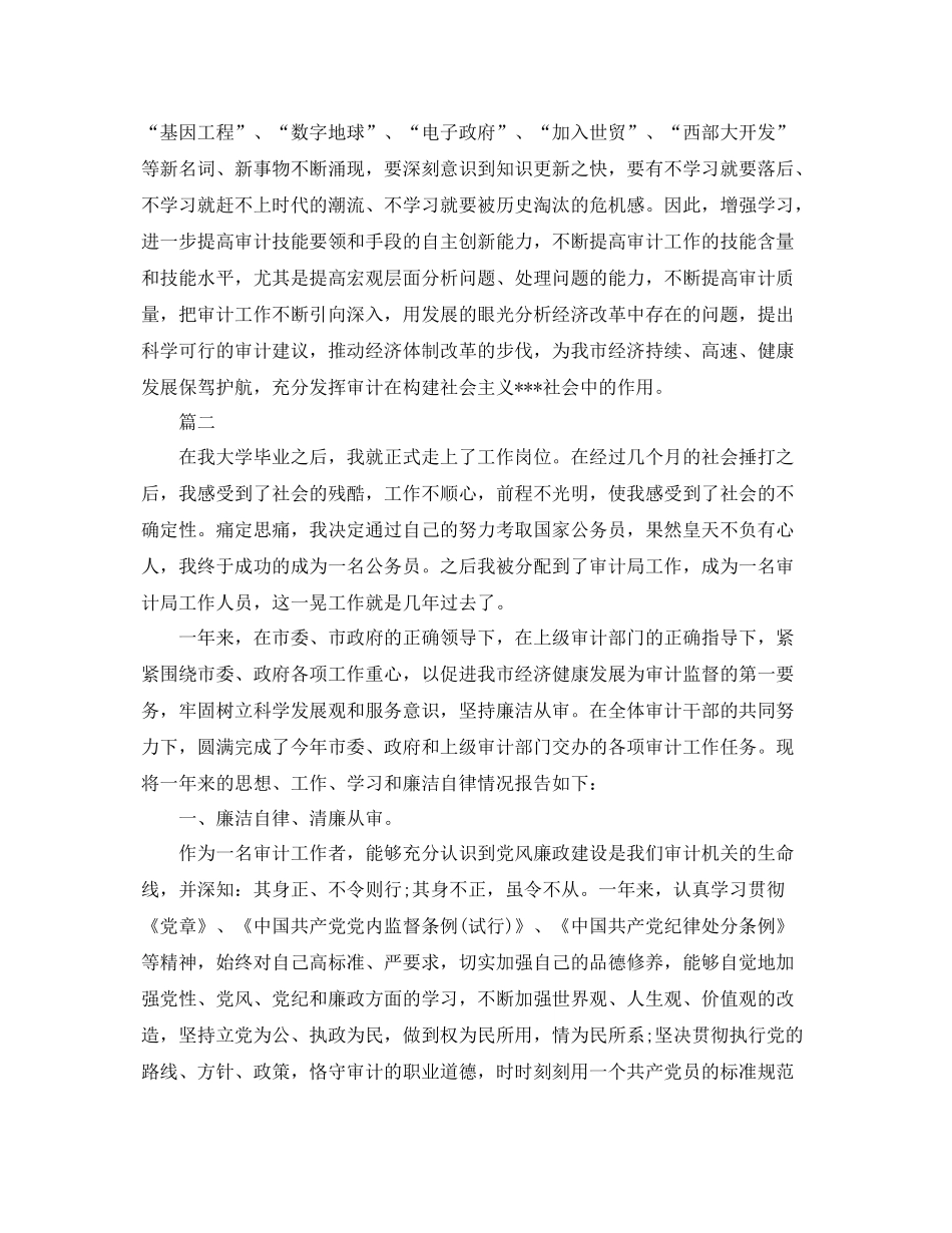 审计人员工作总结【三篇】 _第3页