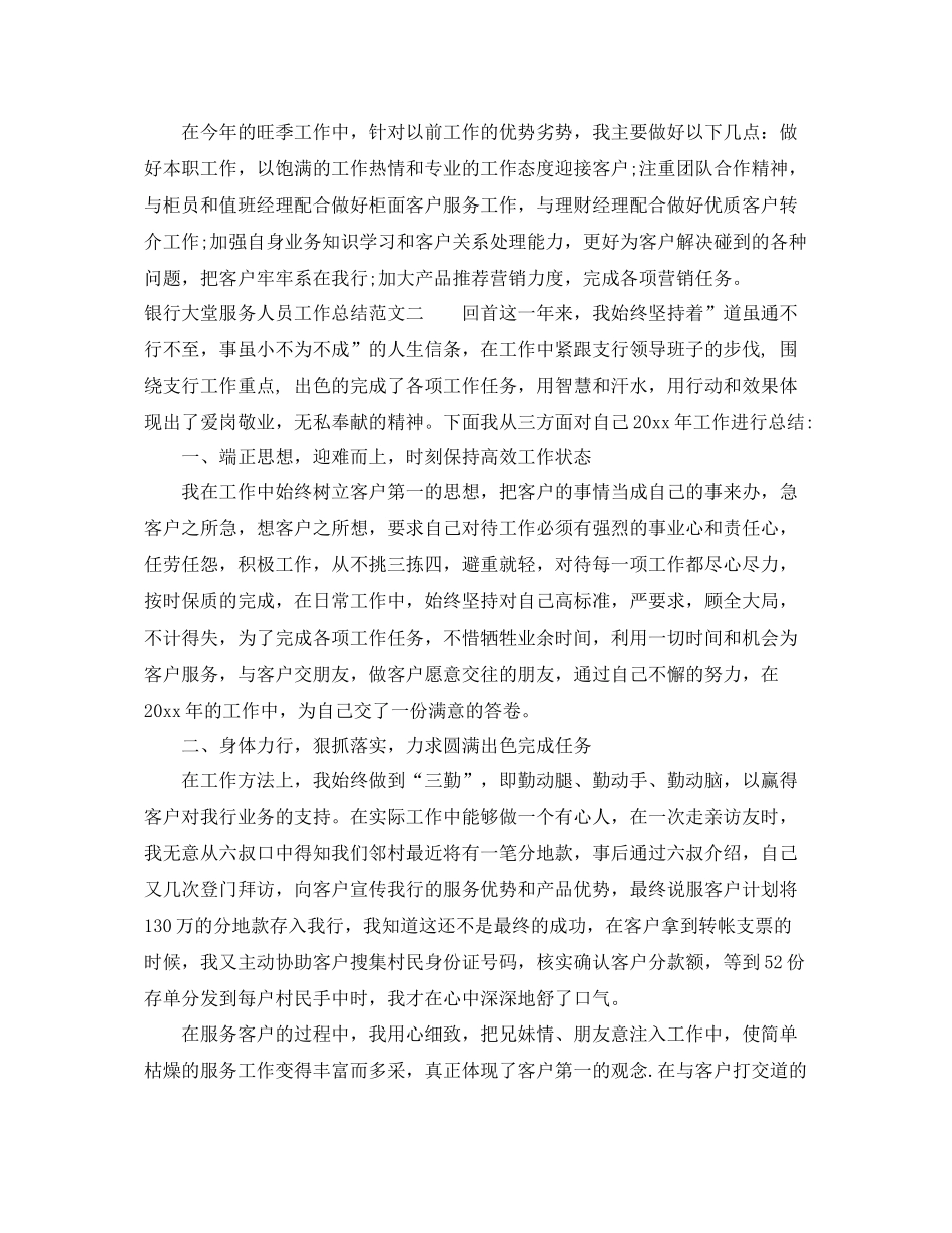 银行大堂服务人员工作总结 _第2页