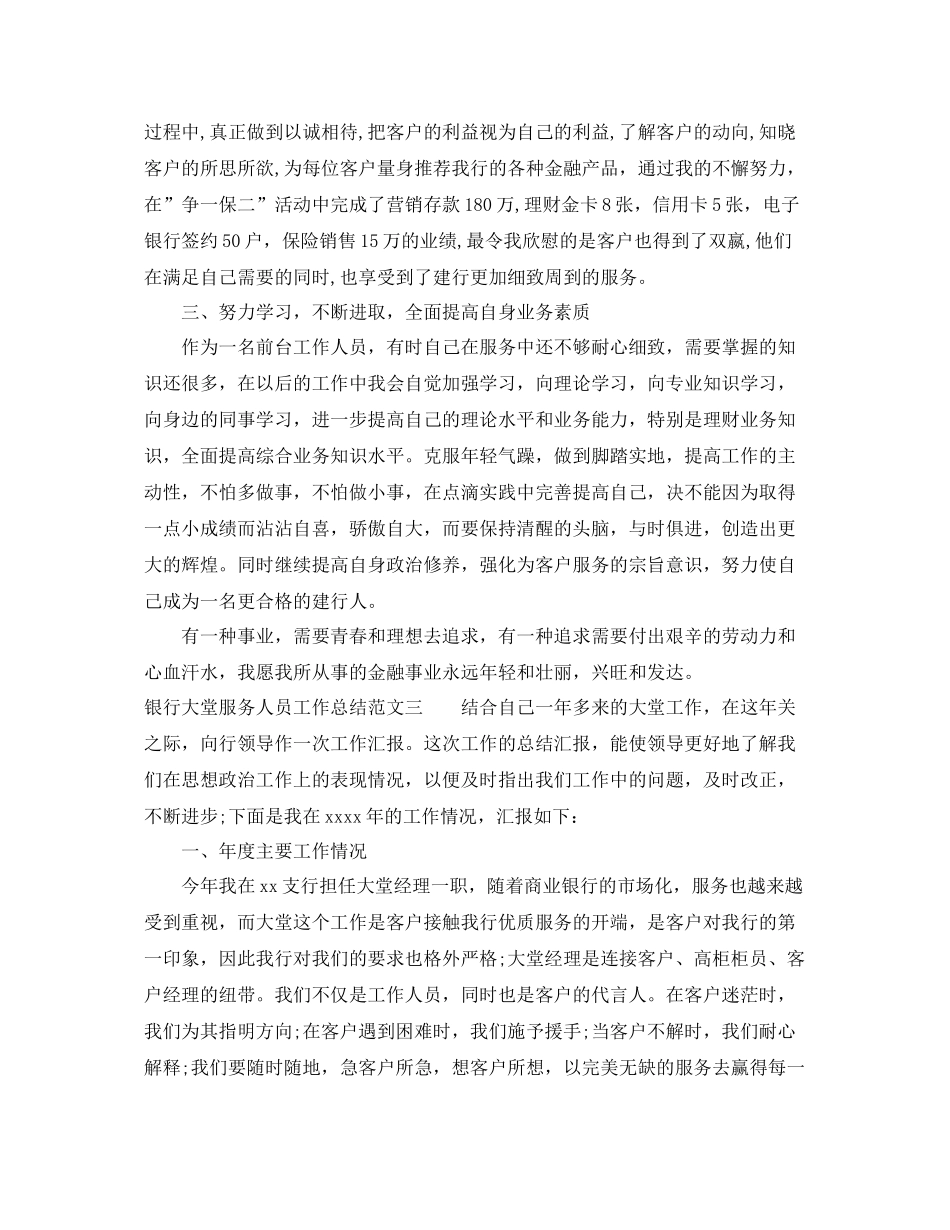 银行大堂服务人员工作总结 _第3页
