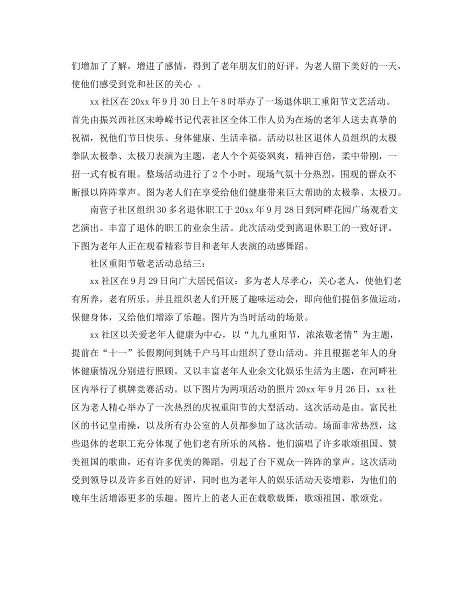 社区重阳节敬老活动总结三篇 _第2页