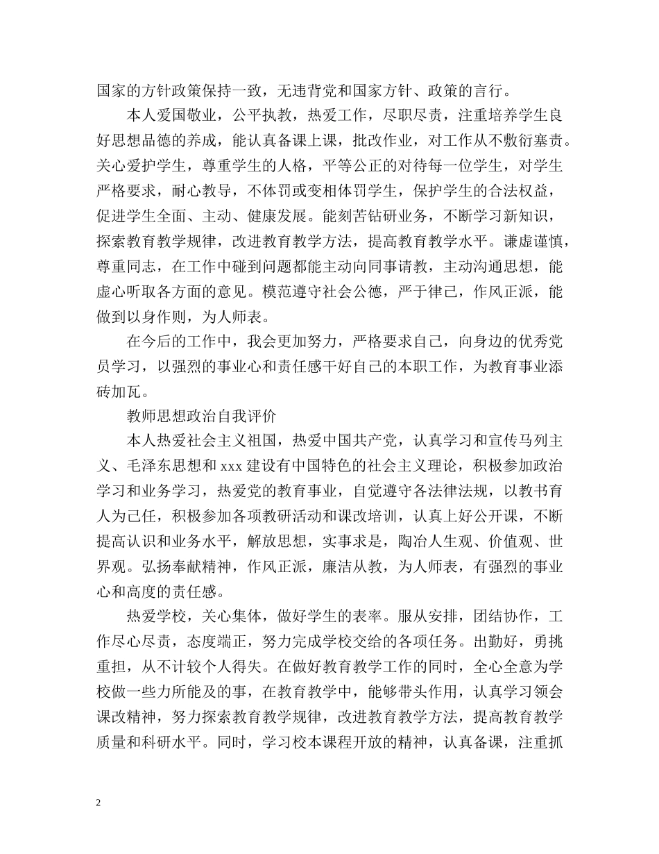 教师思想政治自我评价 _第2页