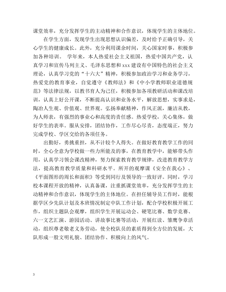 教师思想政治自我评价 _第3页