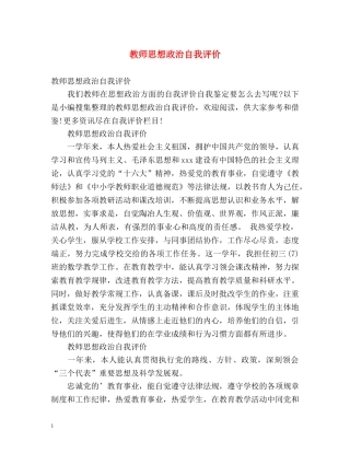 教师思想政治自我评价 