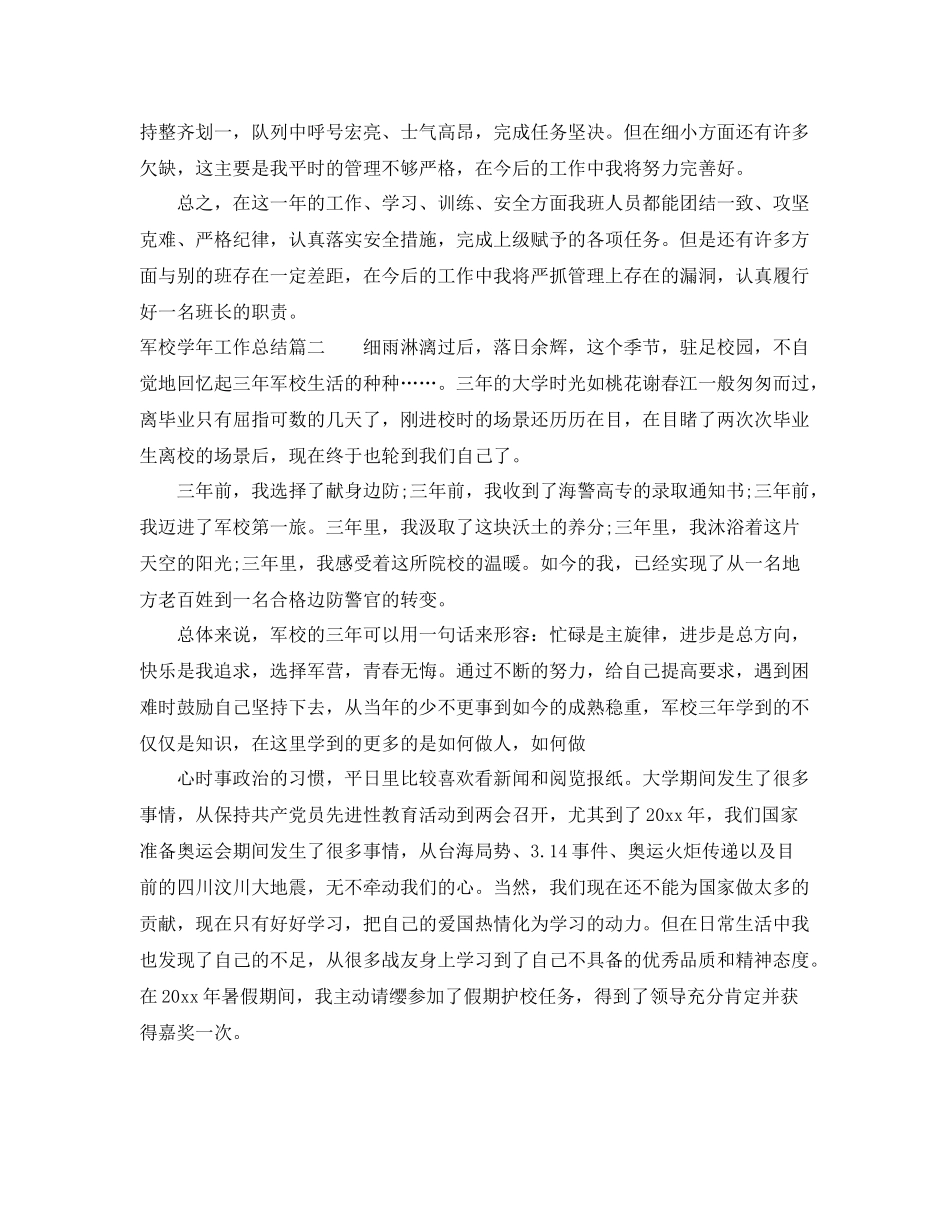 军校学年工作总结 _第2页