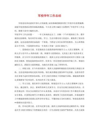军校学年工作总结 