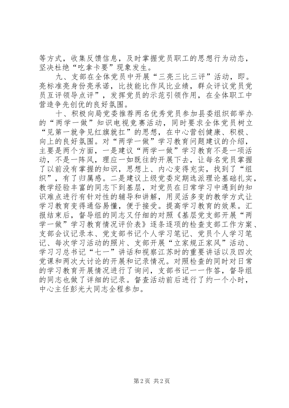 市督导组“两学一做”学习教育督查情况汇报_第2页