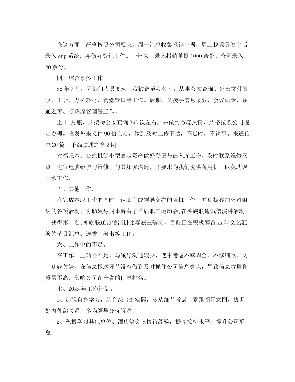 前台年度个人工作总结范文三篇 _第2页