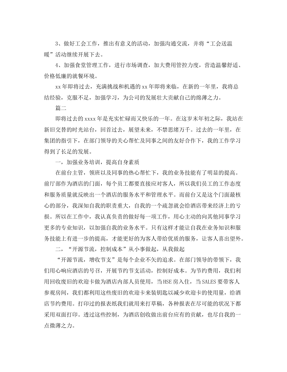 前台年度个人工作总结范文三篇 _第3页