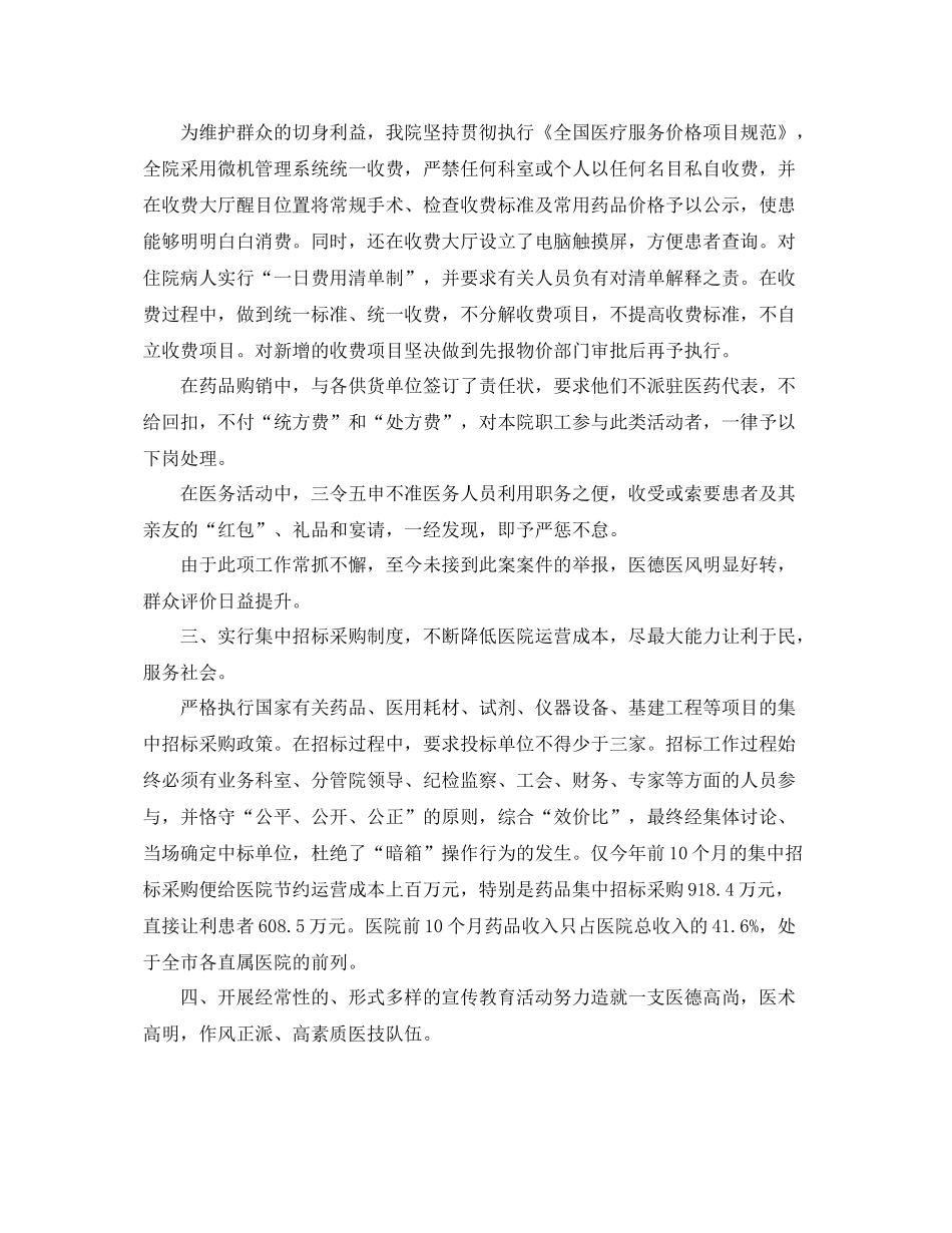 医院纠风年终工作总结及思路 _第2页